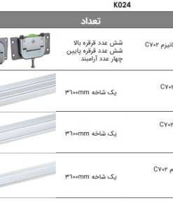 Alternative view of مکانیزم درب ریلی (K024) تاپ لاین توکار با آرامبند 3600mm سه درب فانتونی کد C702