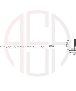 دستگیره صفحه تخت دسته بلند شامپاینی مات فانتونی 600mm
