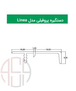 دستگیره پروفیلی کمدی مدل Linea فانتونی