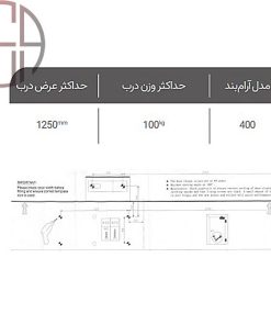 آرام‌بند بالای درب NHN سری 400