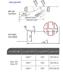 استوپر شیشه NHN مدل PDC100S-PDC105S-PDC100SR