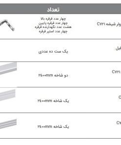 مکانیزم هوایی درب ریلی شیشه ای 2400 mm توکار با فریم آلومینیومی دو درب بدون آرامبند فانتونی کد C721