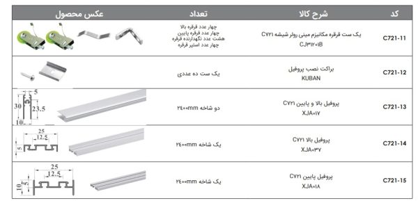 مکانیزم هوایی درب ریلی شیشه ای 2400 mm توکار با فریم آلومینیومی دو درب بدون آرامبند فانتونی کد C721